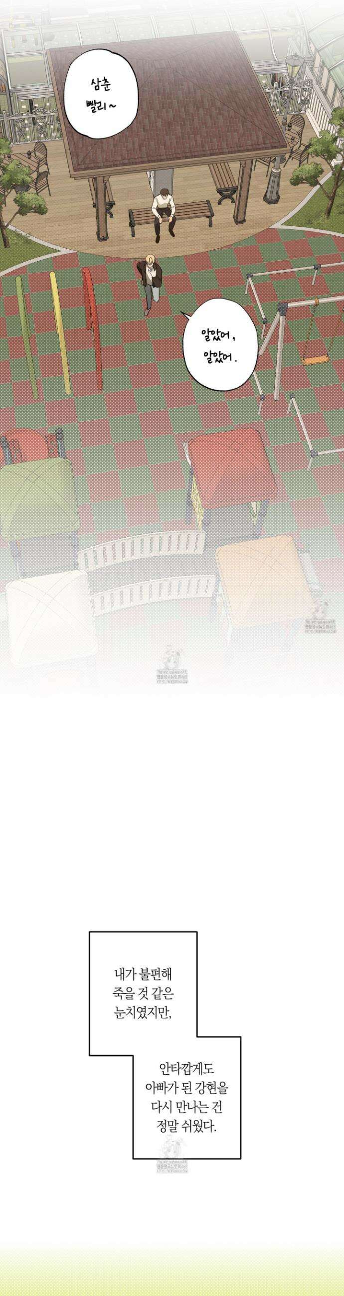 짝사랑 필승법 4화 9