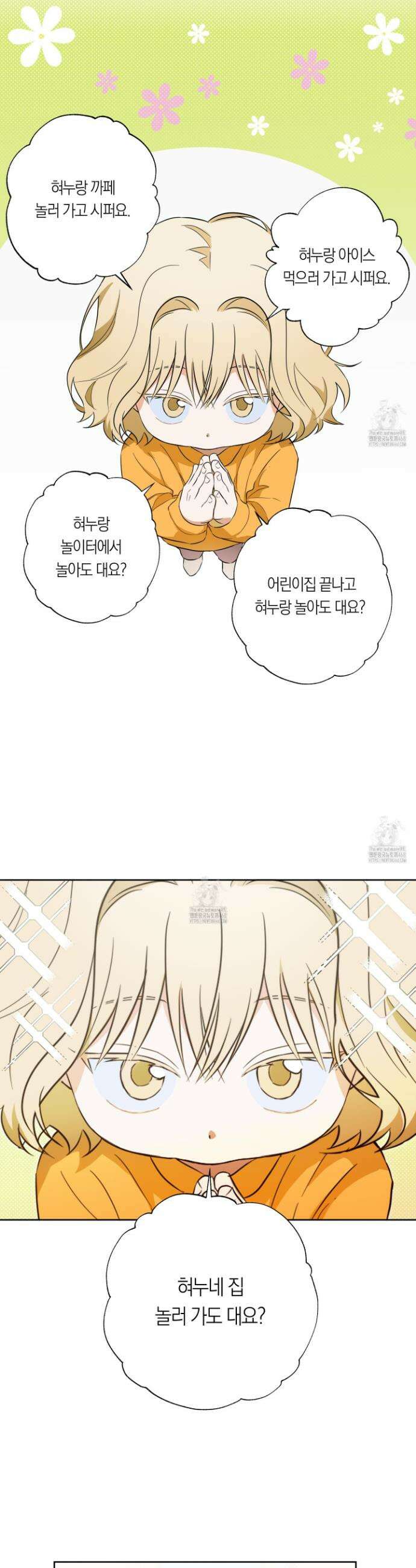 짝사랑 필승법 4화 10