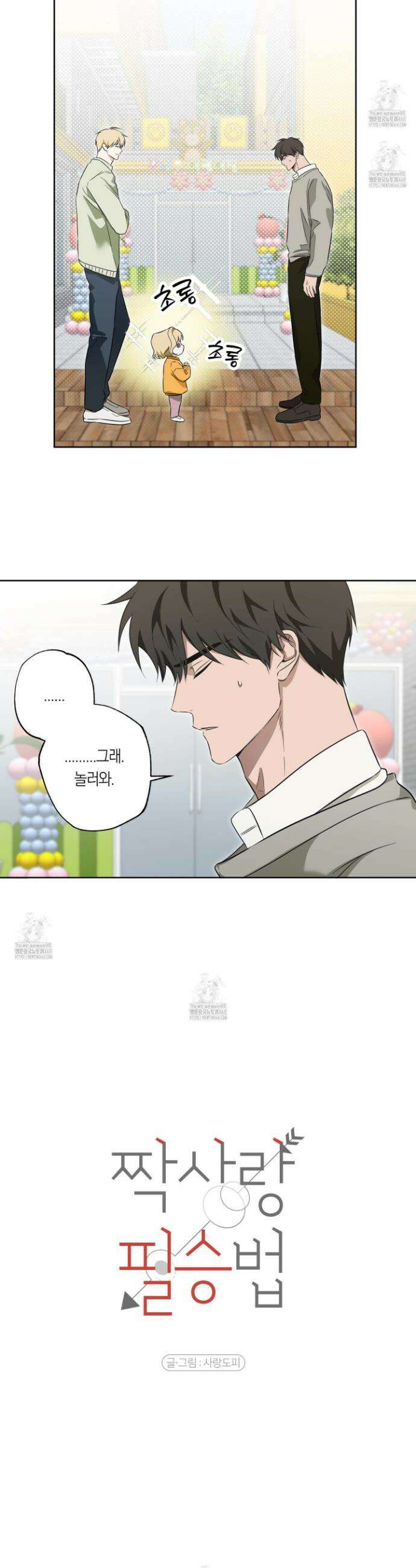 짝사랑 필승법 4화 11