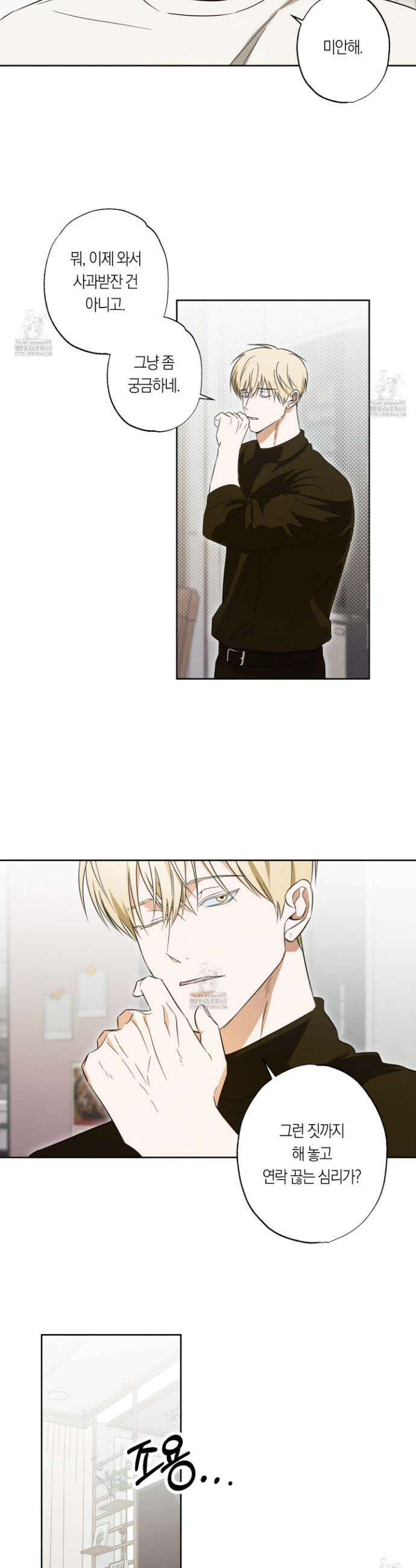 짝사랑 필승법 4화 22