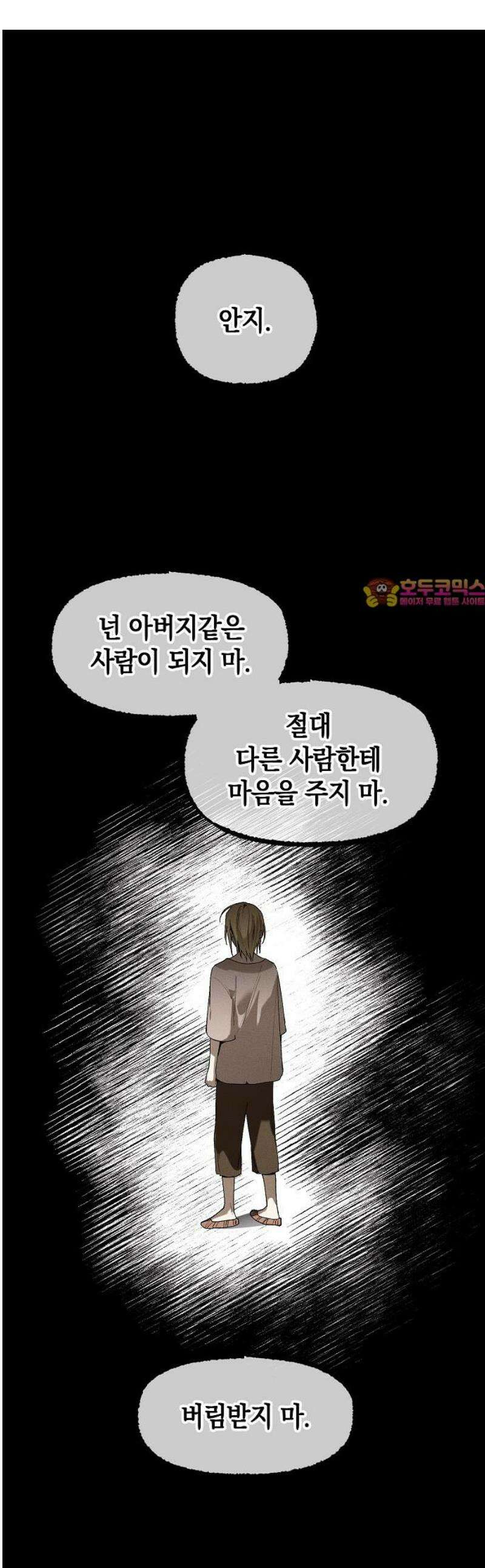 괴물의 바다 88화 1