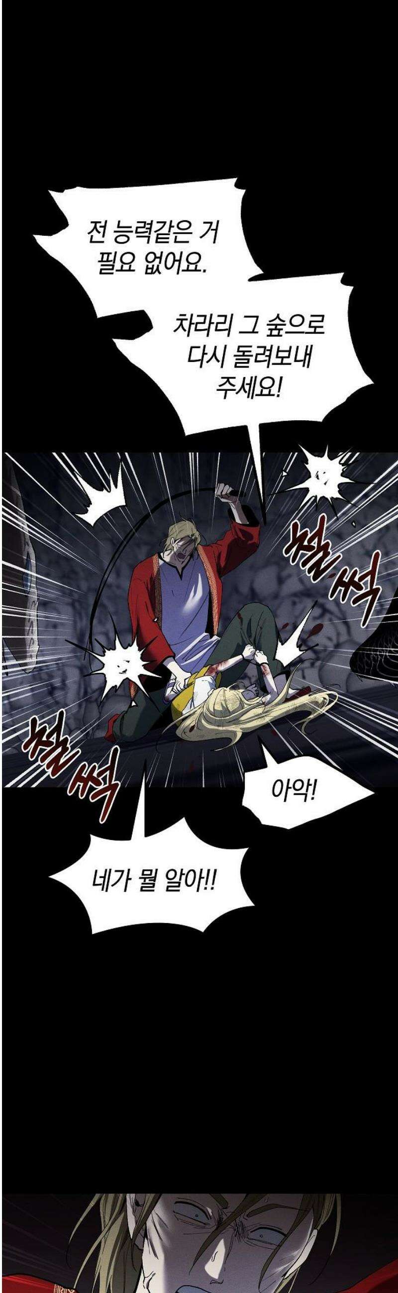 괴물의 바다 88화 5