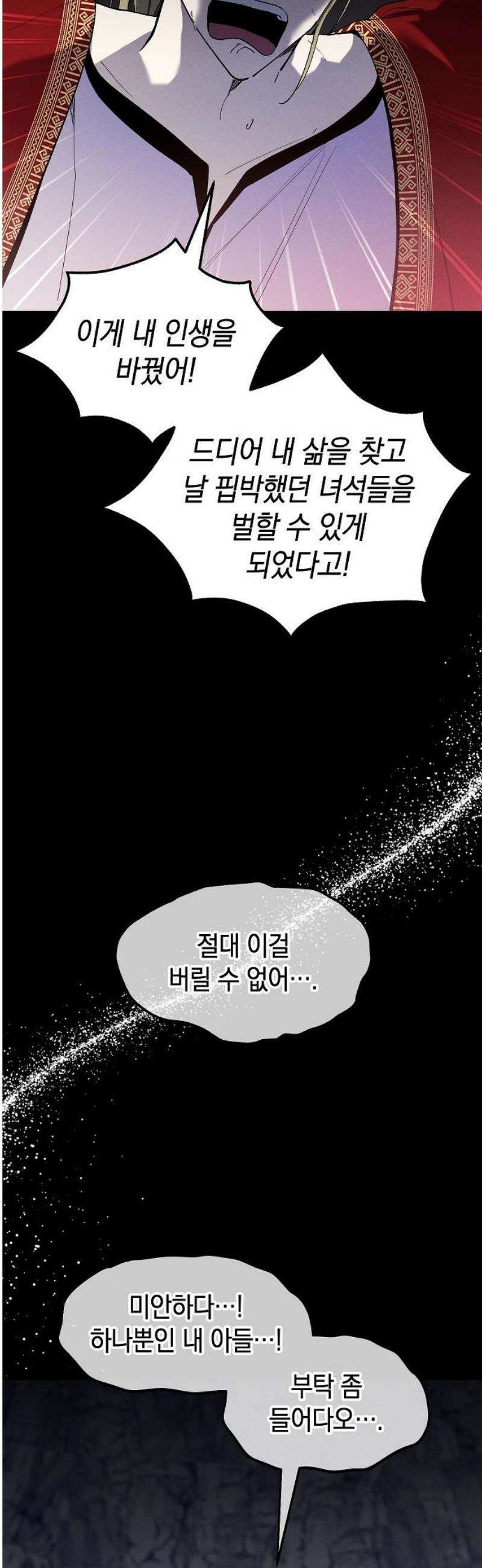 괴물의 바다 88화 6