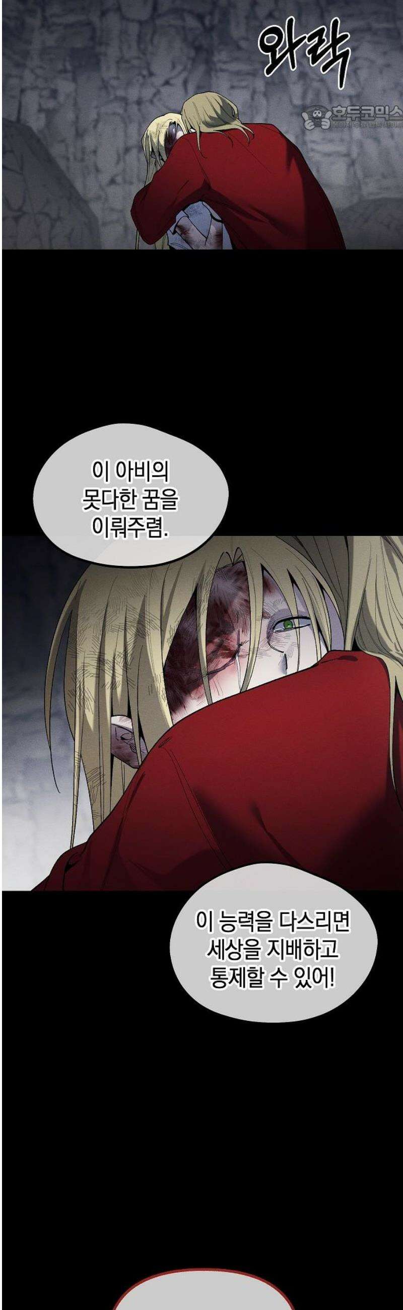 괴물의 바다 88화 7