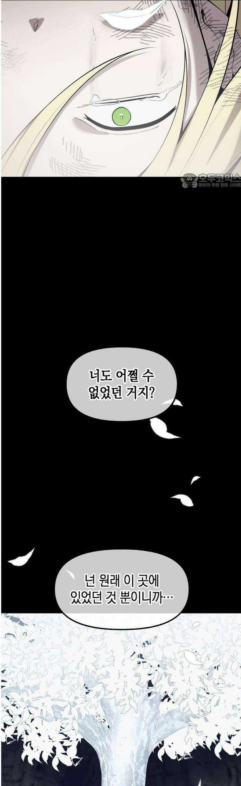 괴물의 바다 88화 9