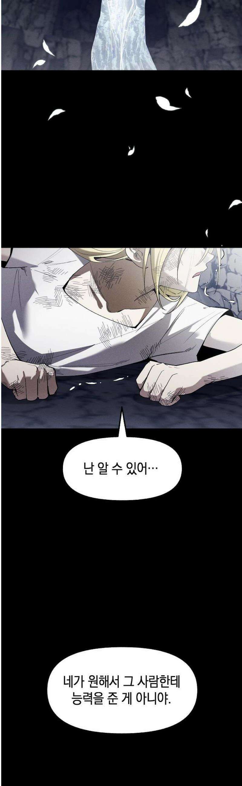괴물의 바다 88화 10