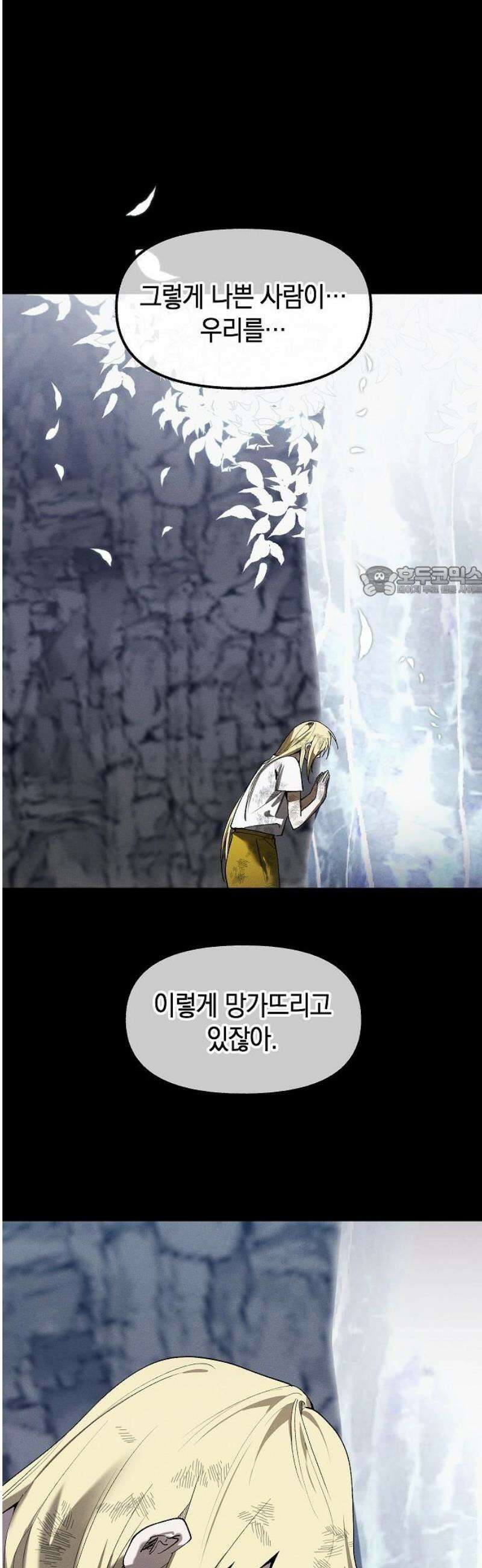 괴물의 바다 88화 11