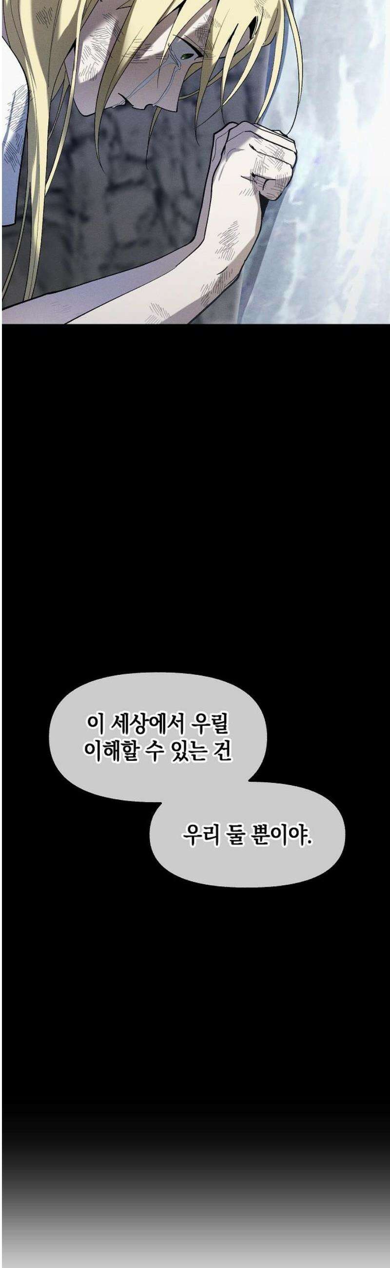 괴물의 바다 88화 12