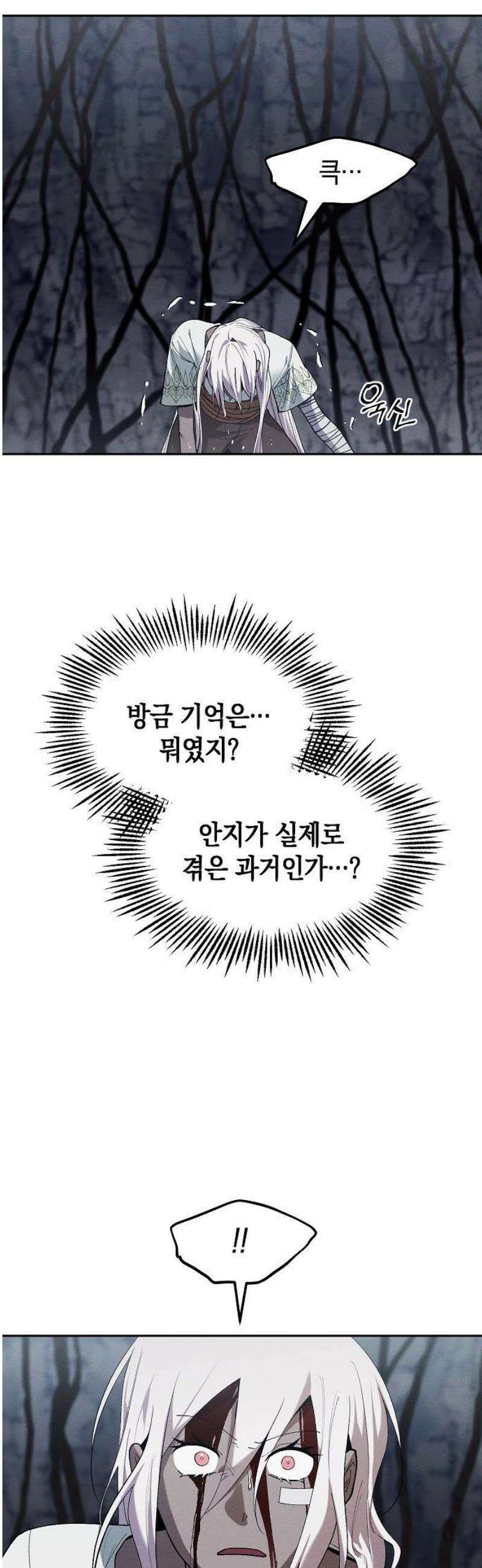 괴물의 바다 88화 14