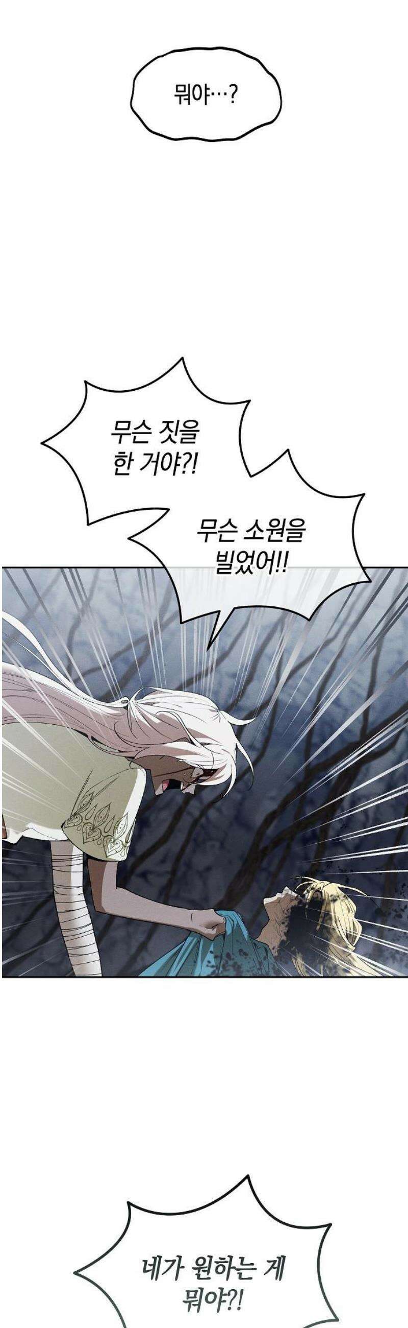 괴물의 바다 88화 18