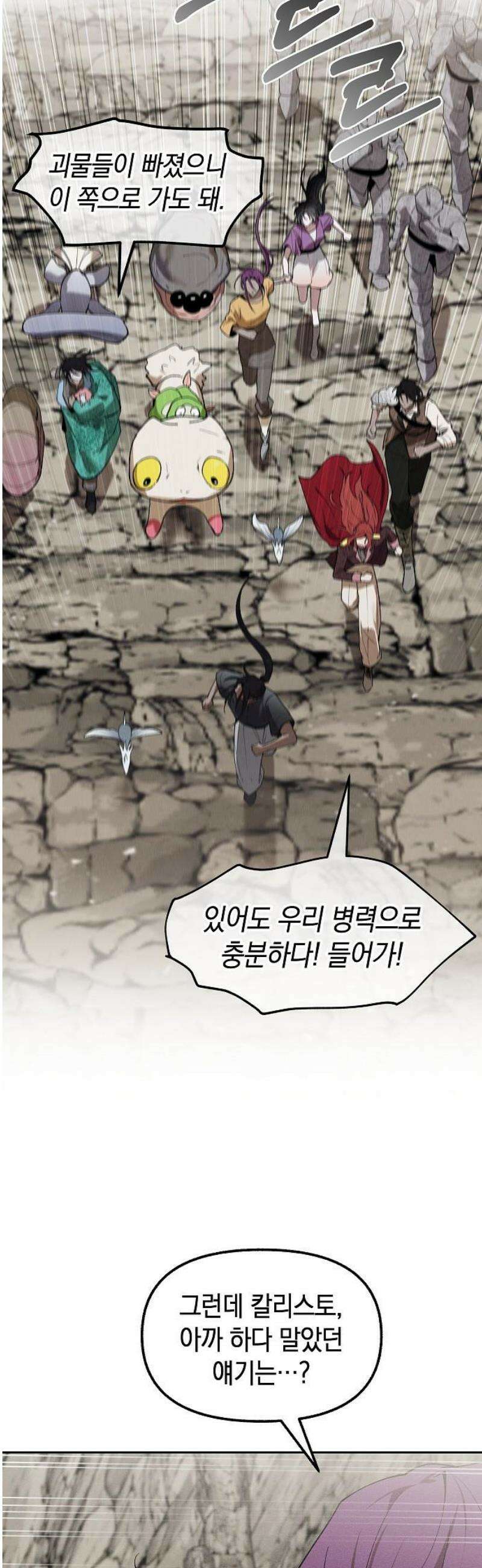 괴물의 바다 88화 20