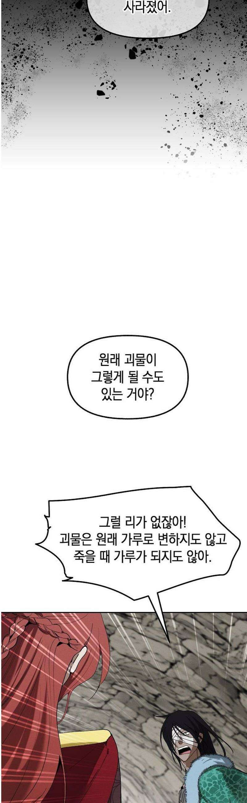 괴물의 바다 88화 23