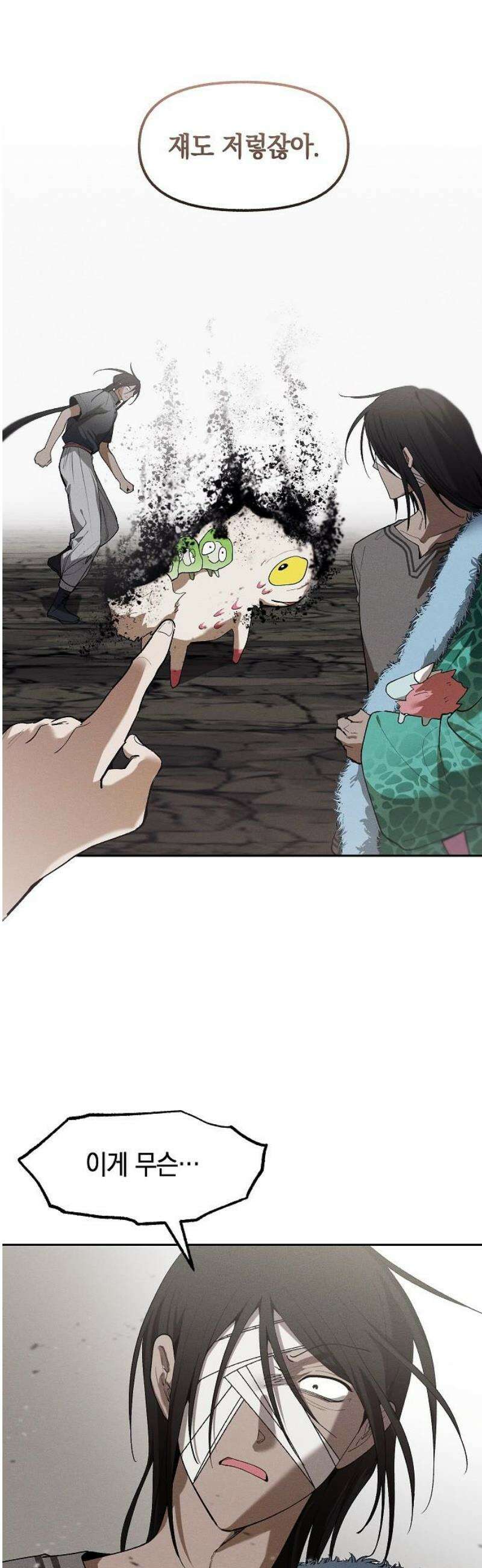 괴물의 바다 88화 25