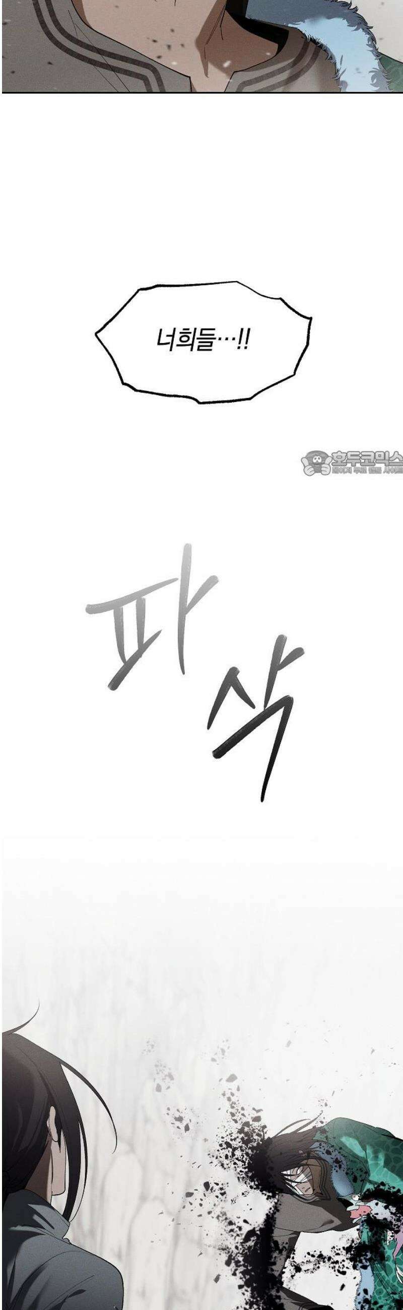 괴물의 바다 88화 26