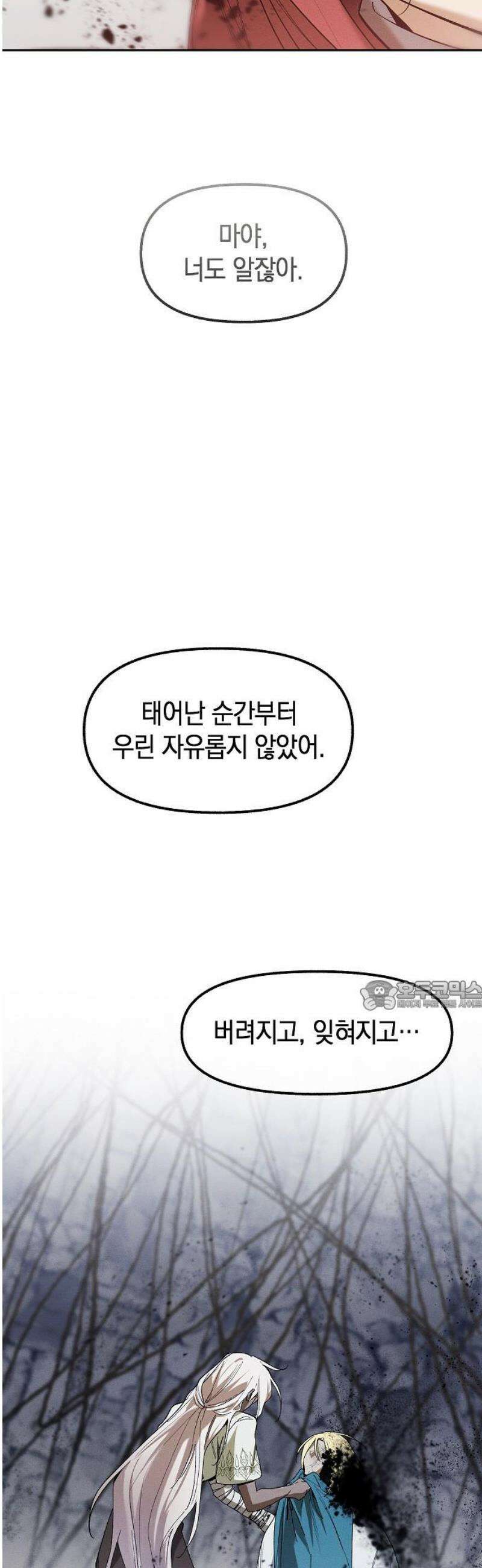 괴물의 바다 88화 30