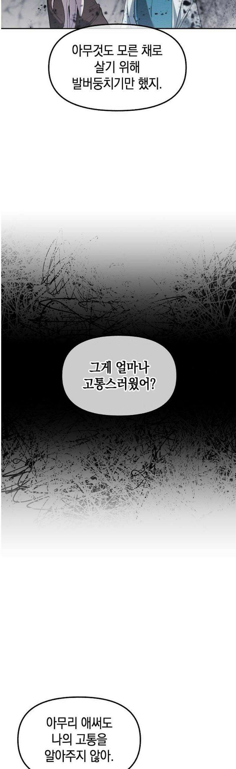 괴물의 바다 88화 31