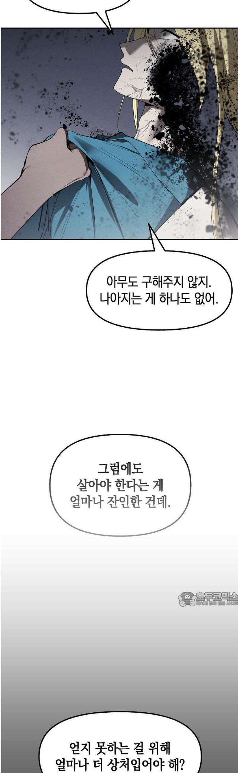 괴물의 바다 88화 32