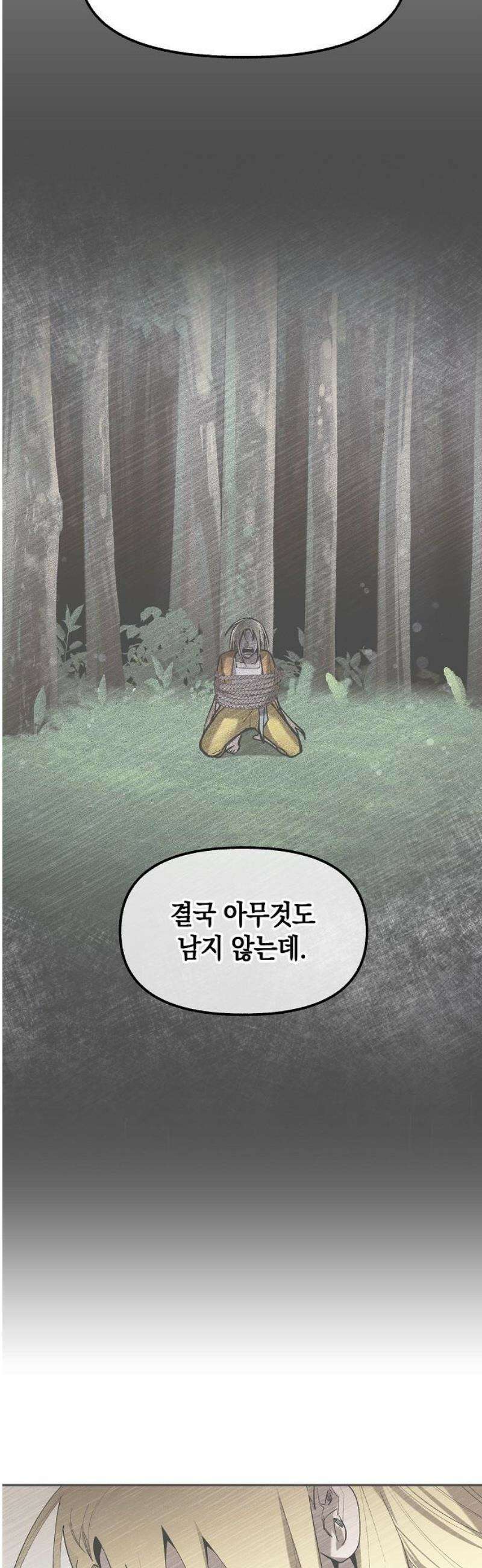 괴물의 바다 88화 33