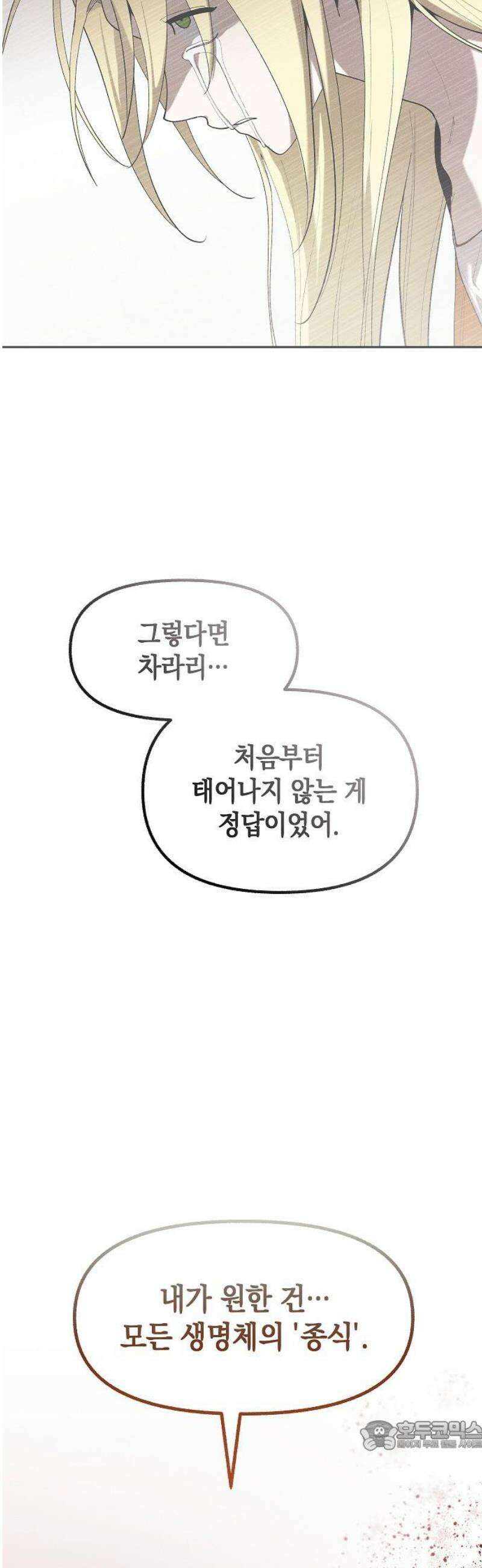 괴물의 바다 88화 34