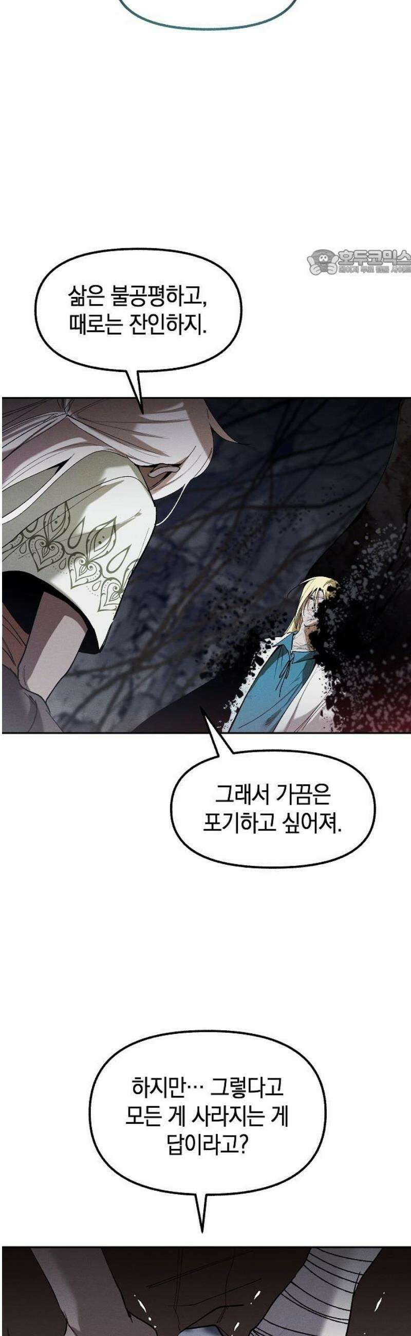 괴물의 바다 88화 39