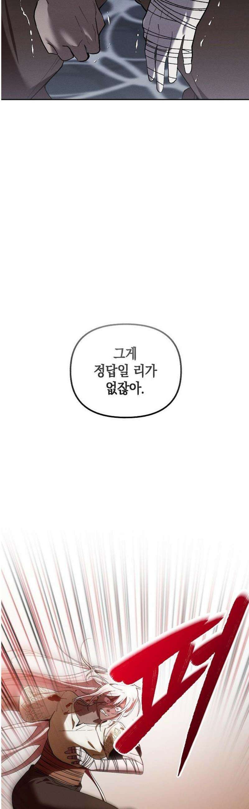 괴물의 바다 88화 40
