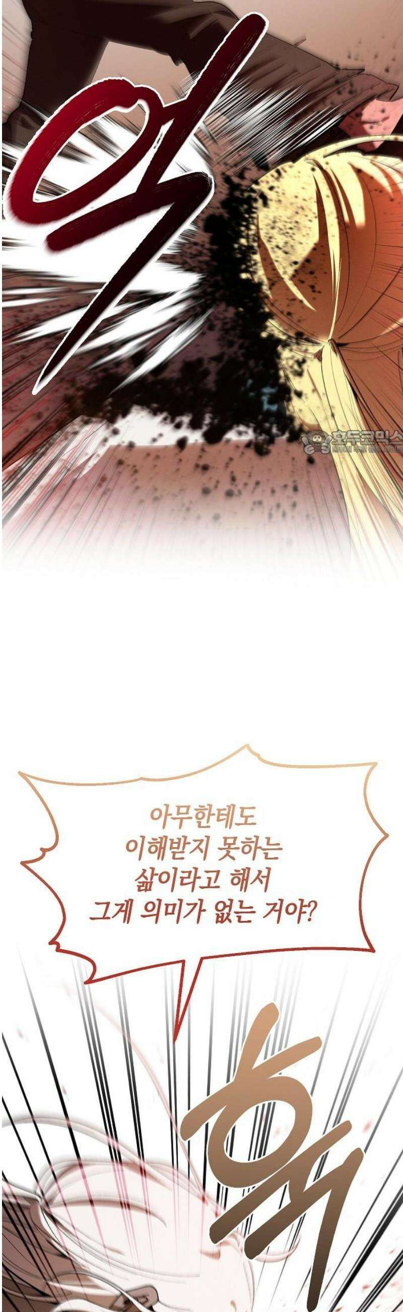 괴물의 바다 88화 41
