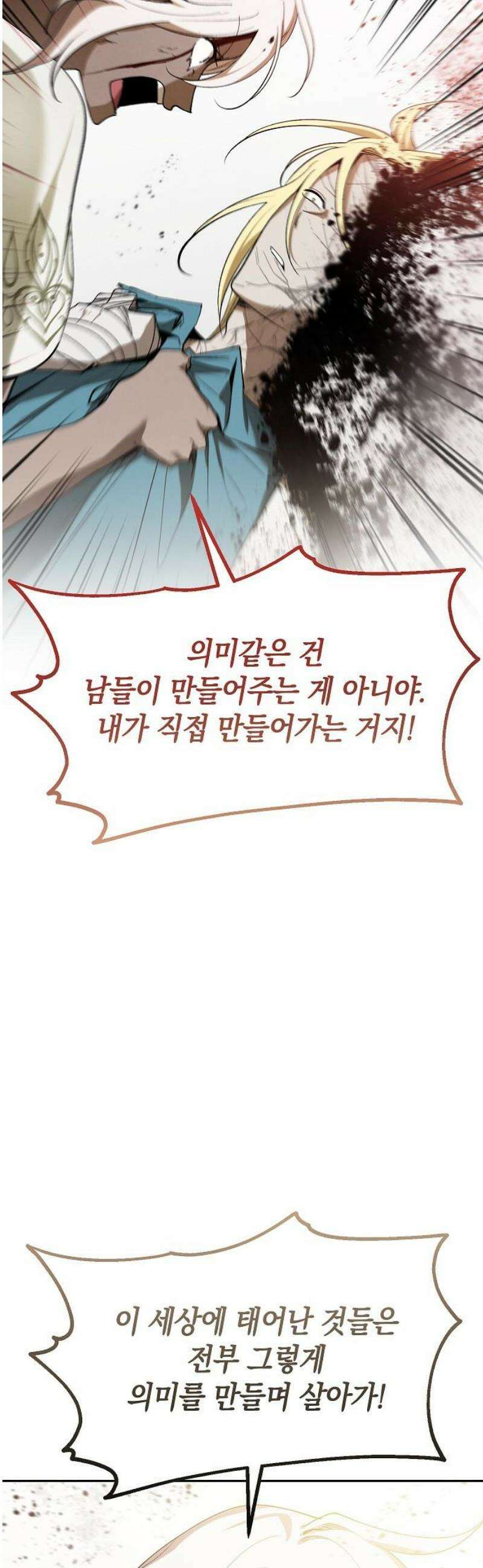 괴물의 바다 88화 42