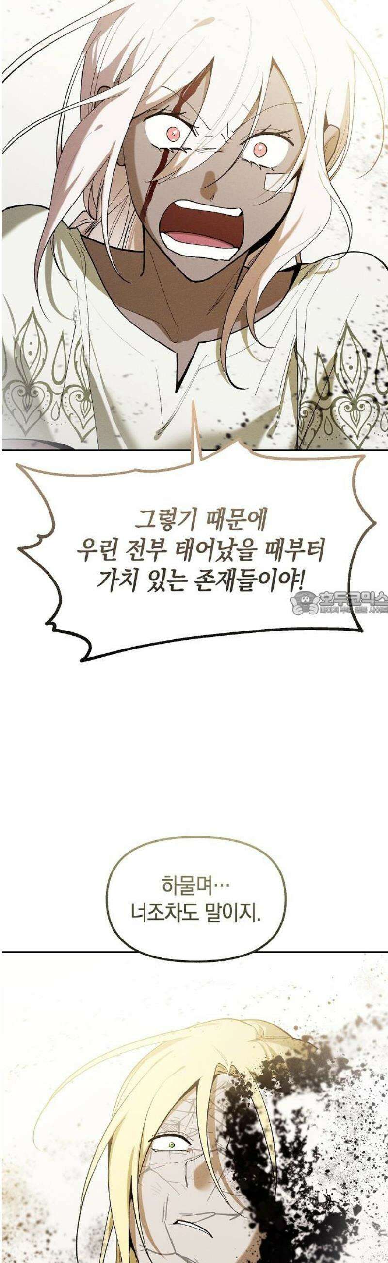 괴물의 바다 88화 43