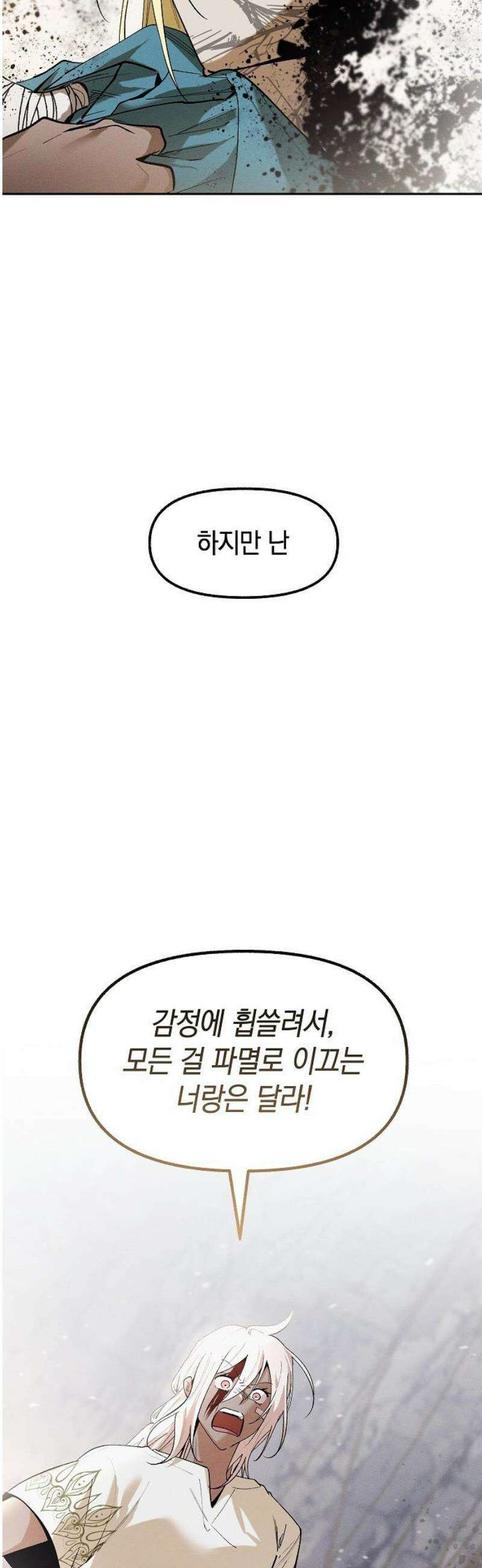 괴물의 바다 88화 44
