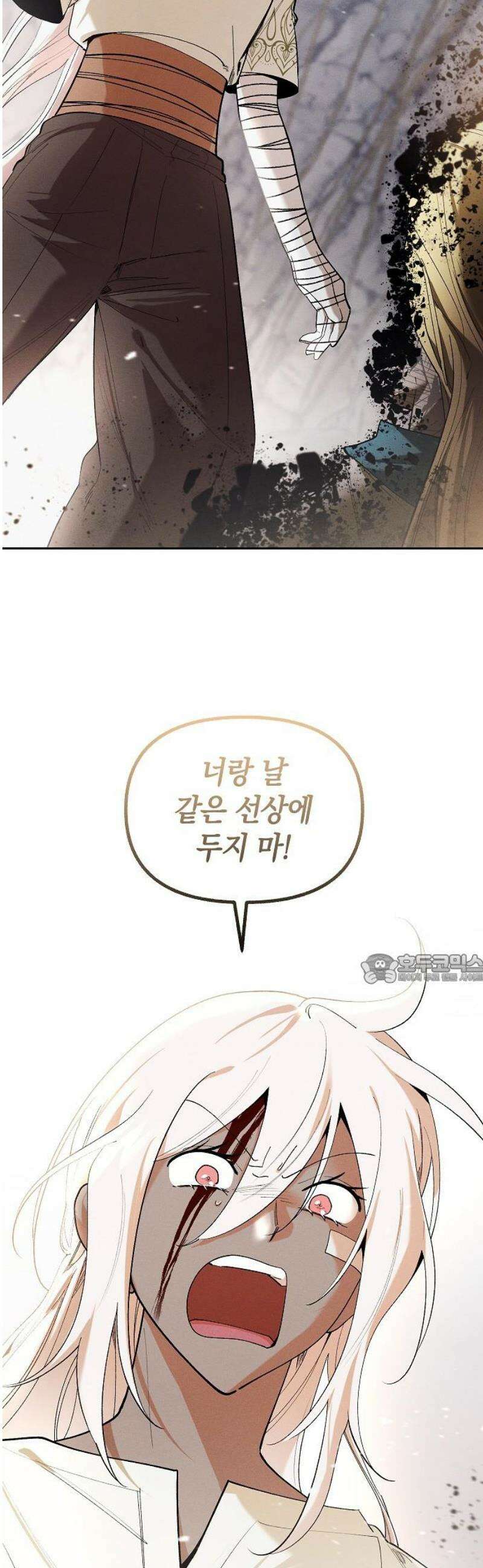 괴물의 바다 88화 45