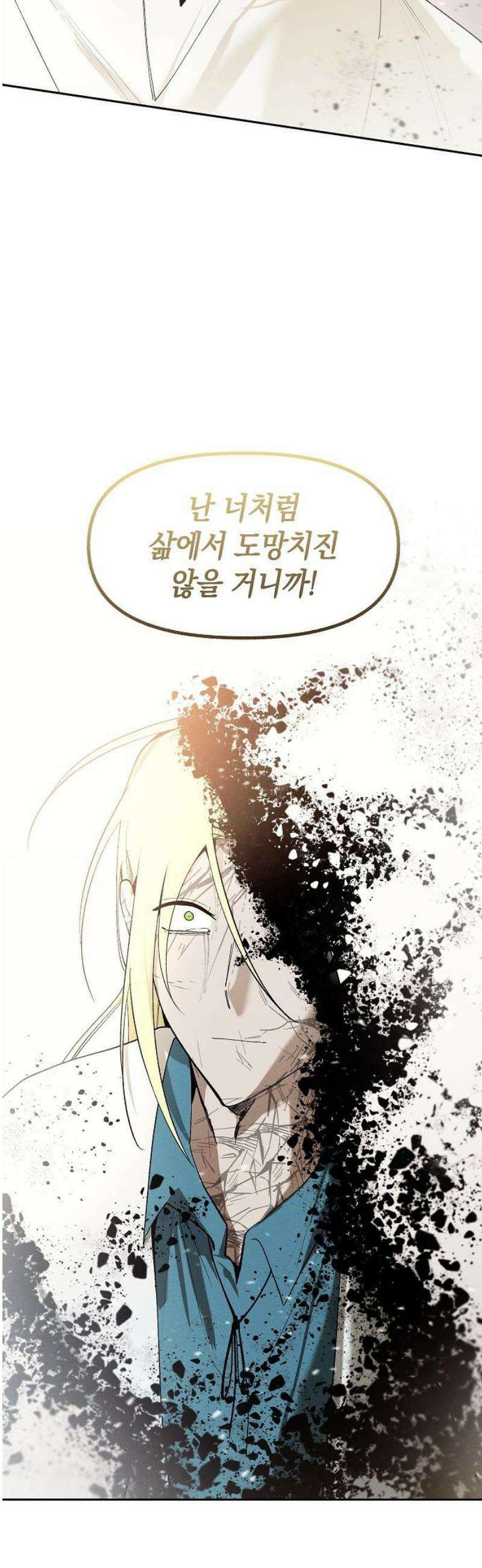 괴물의 바다 88화 46