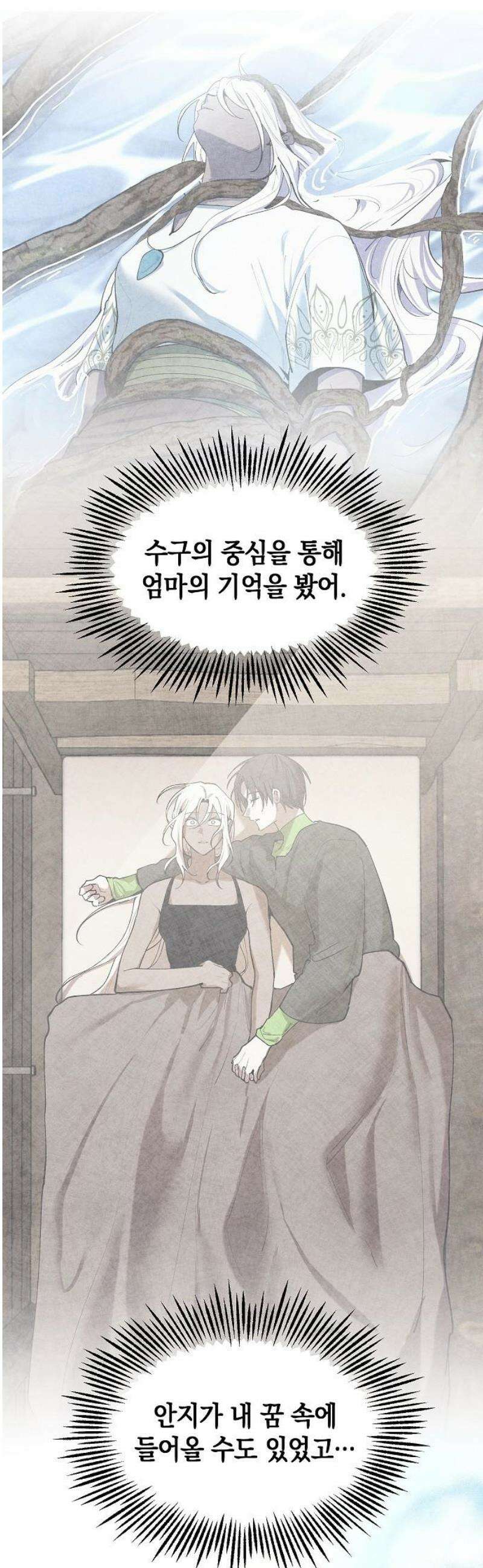 괴물의 바다 88화 50