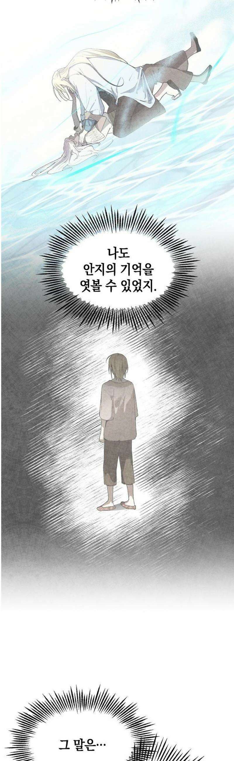 괴물의 바다 88화 51