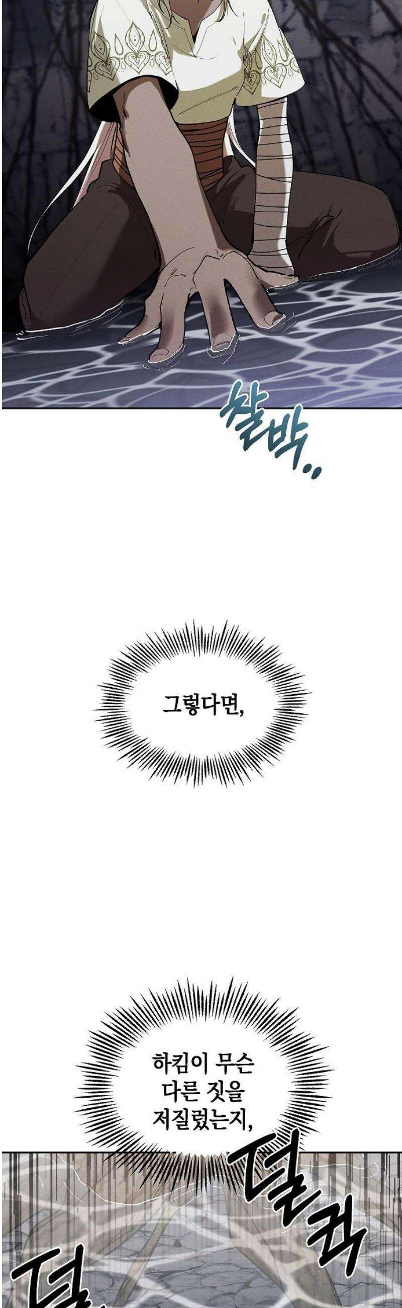 괴물의 바다 88화 53