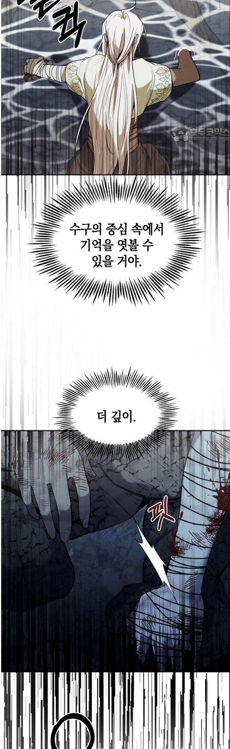 괴물의 바다 88화 54