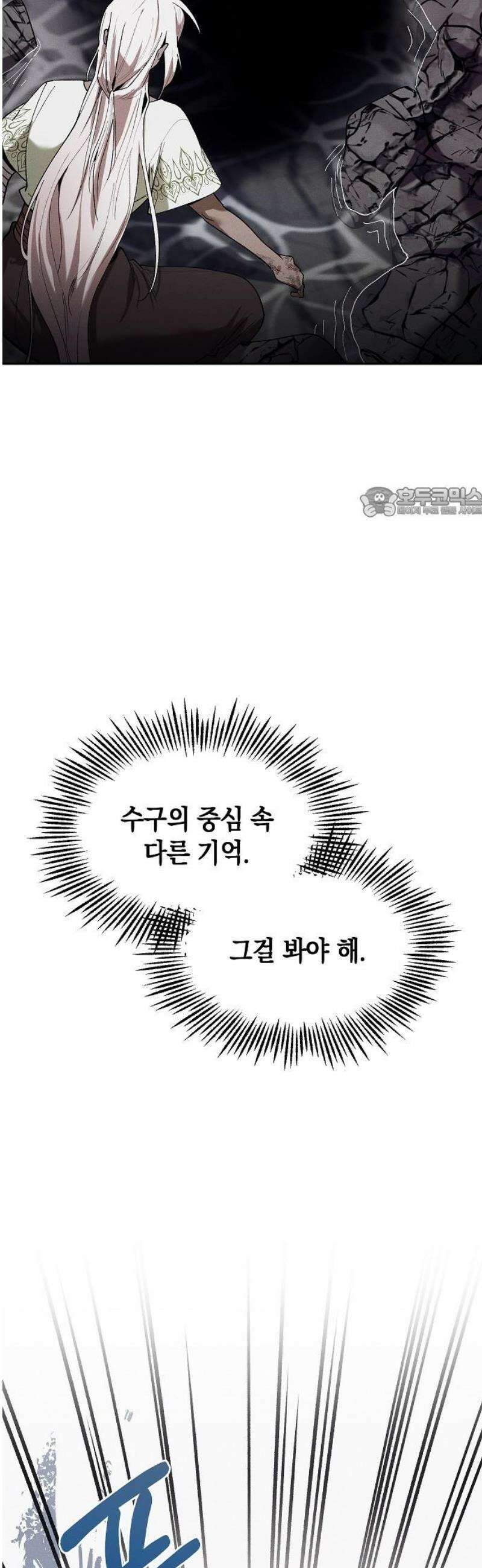 괴물의 바다 88화 56