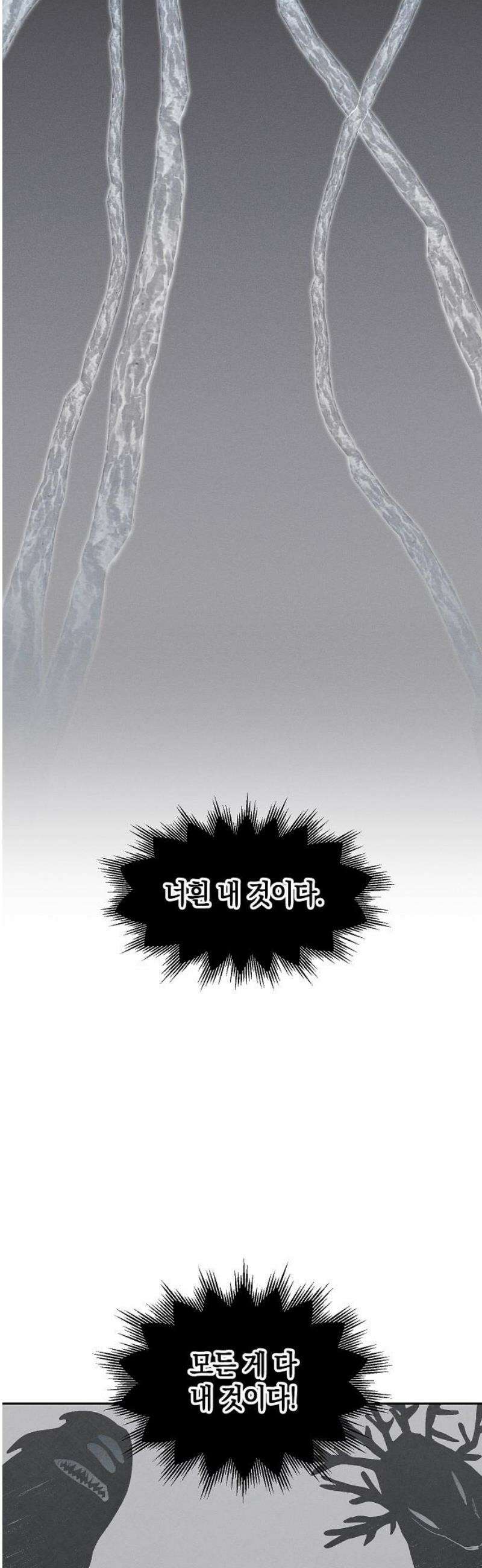 괴물의 바다 88화 59