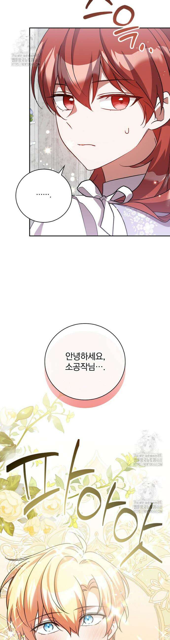 새 오빠를 반품하겠습니다 5화 9