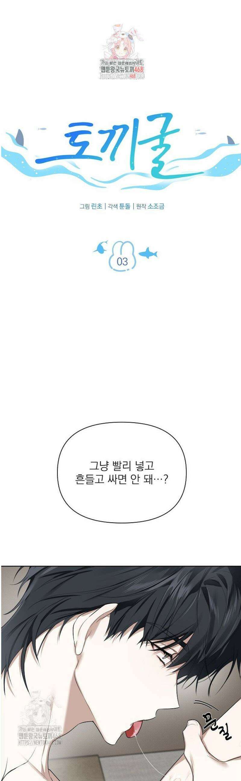 토끼굴 3화 1