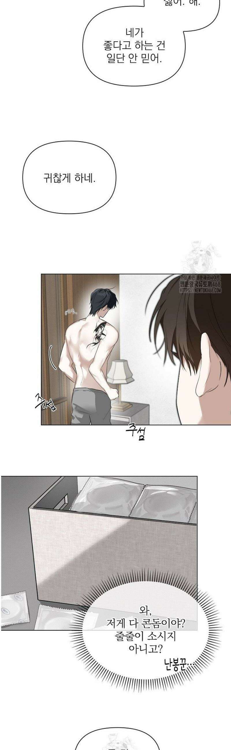 토끼굴 3화 4