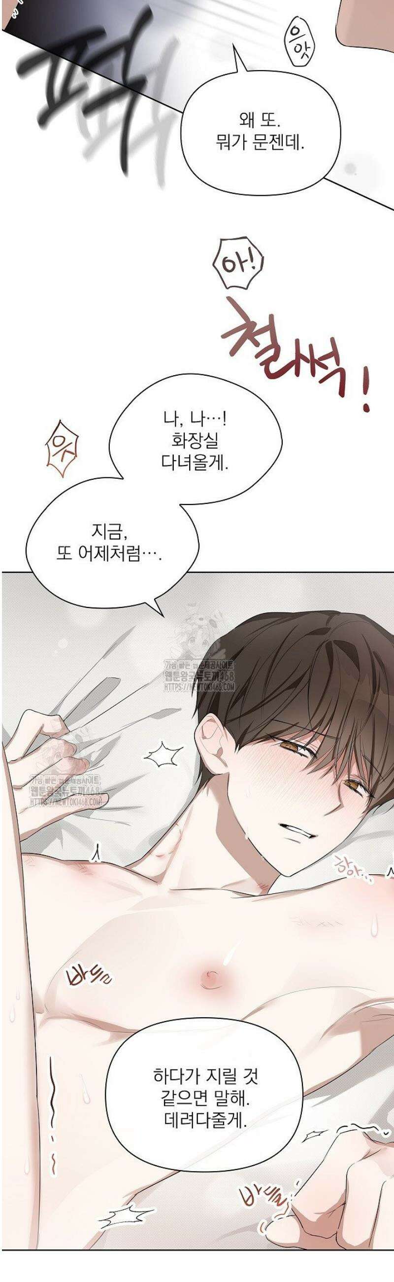 토끼굴 3화 23