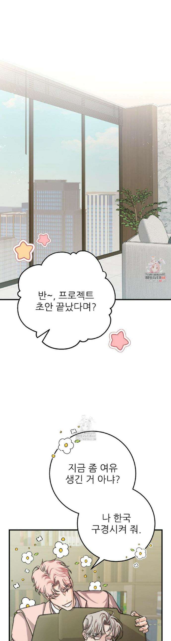 대표님이 취향입니다 7화 1