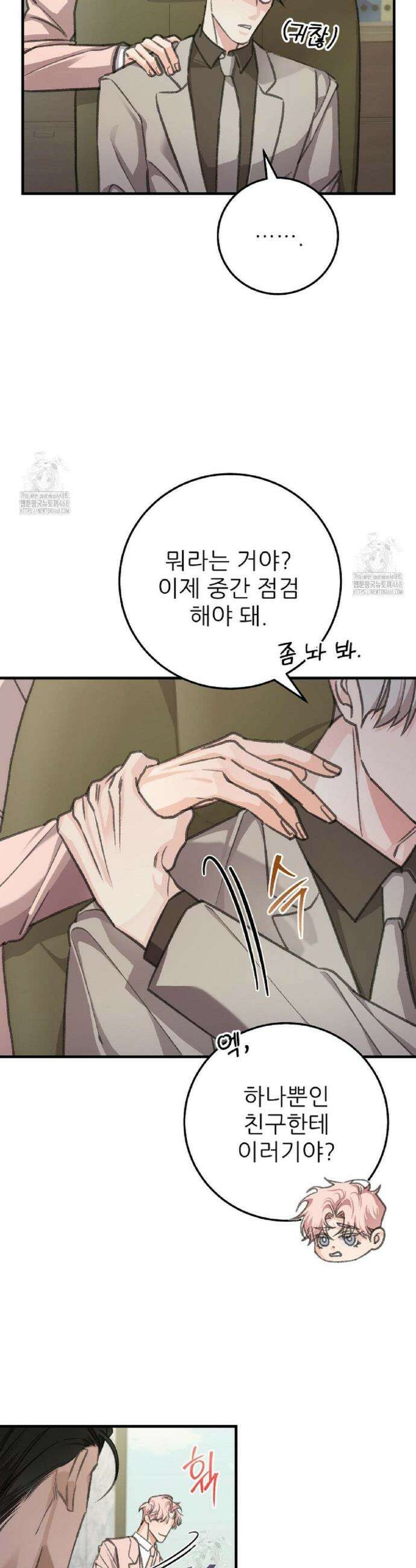 대표님이 취향입니다 7화 2