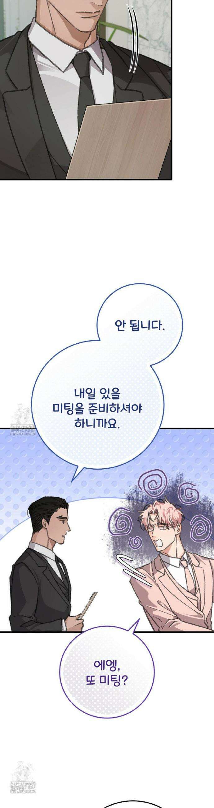 대표님이 취향입니다 7화 4
