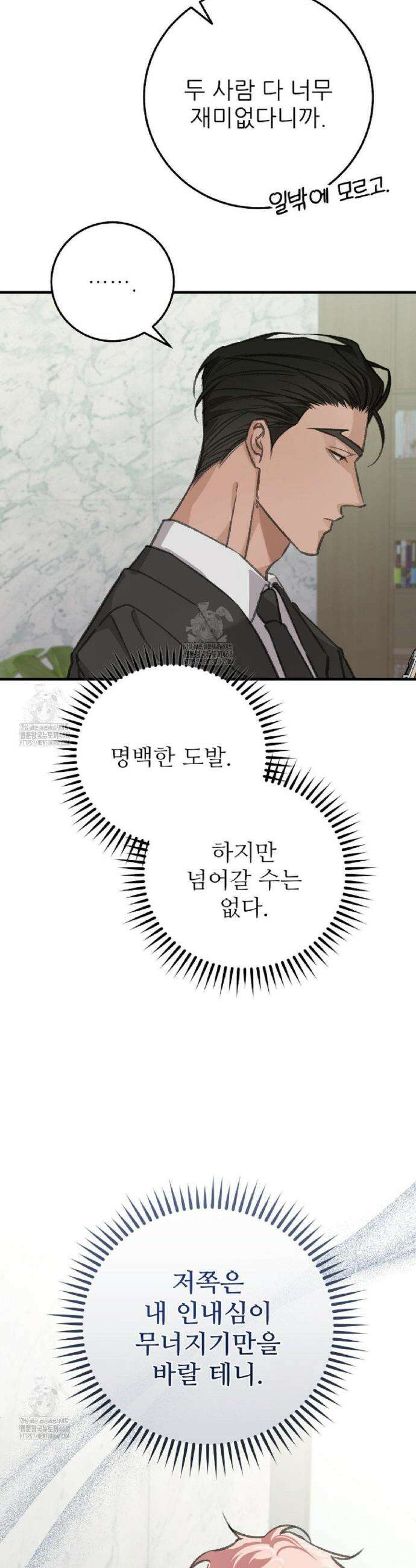 대표님이 취향입니다 7화 5