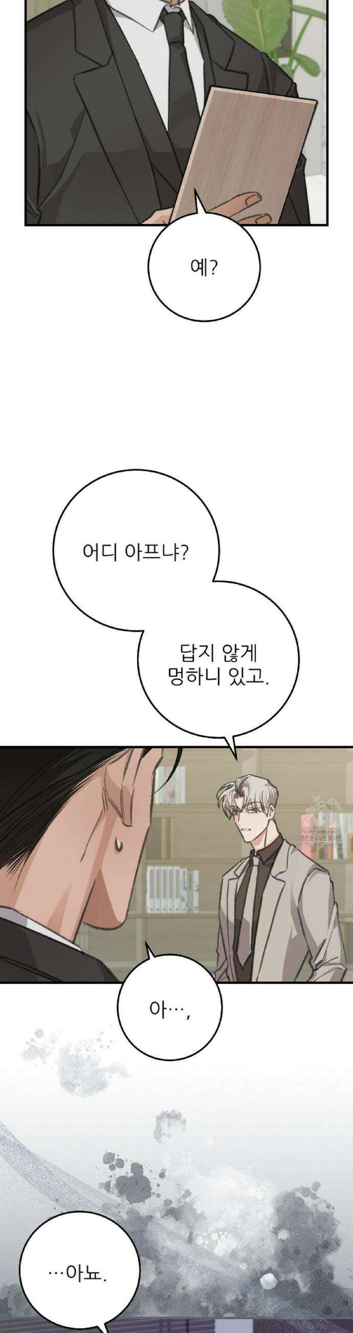 대표님이 취향입니다 7화 7