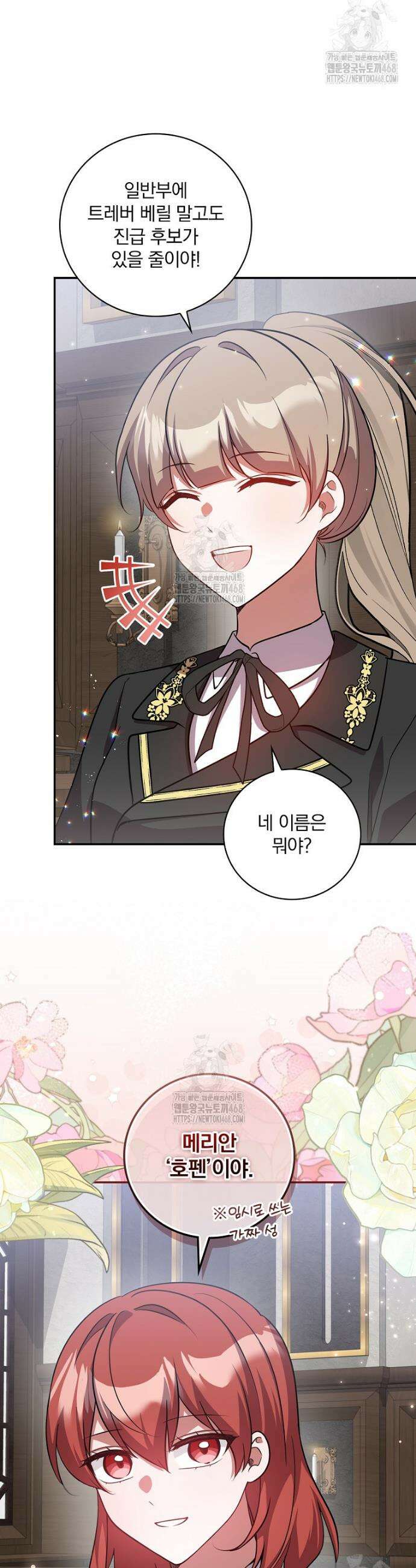 새 오빠를 반품하겠습니다 15화 5