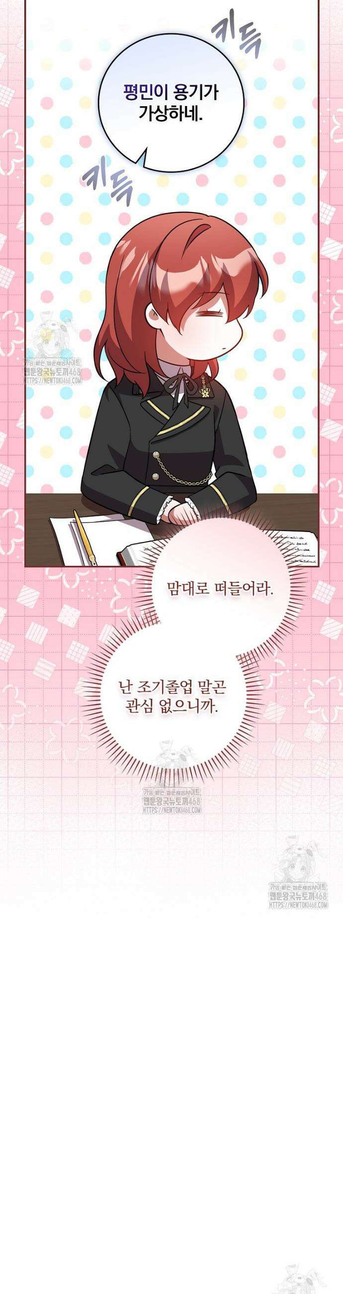 새 오빠를 반품하겠습니다 15화 8