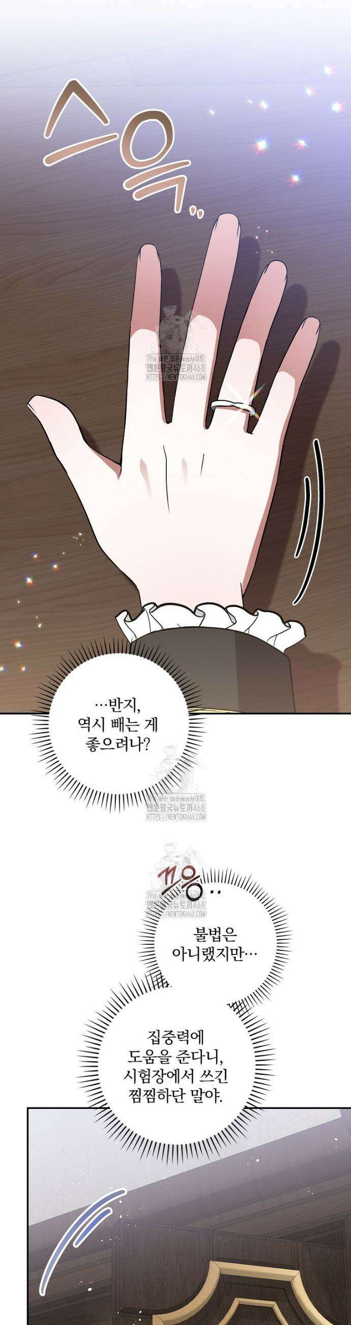 새 오빠를 반품하겠습니다 15화 10