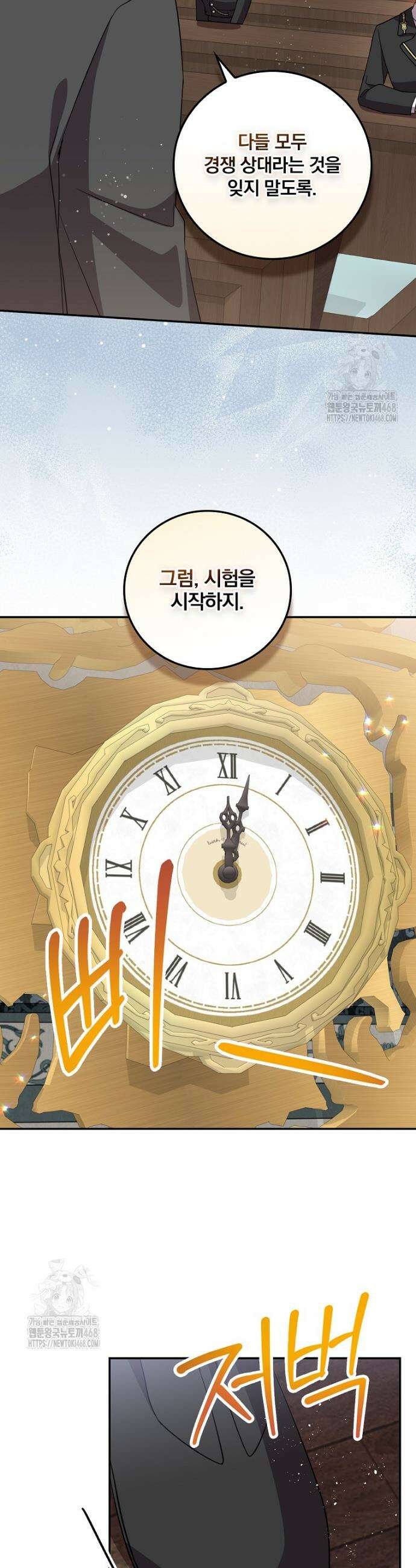 새 오빠를 반품하겠습니다 15화 29